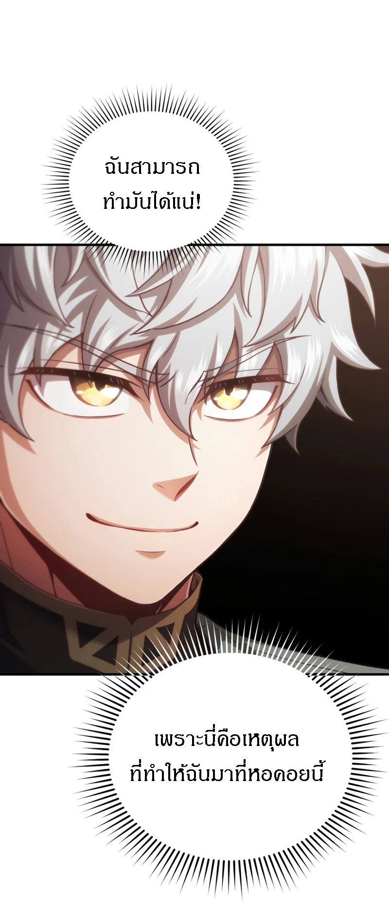 Damn Reincarnation ชีวิตใหม่ของนักรบผู้เสียสละ ตอนที่ 25 page 18