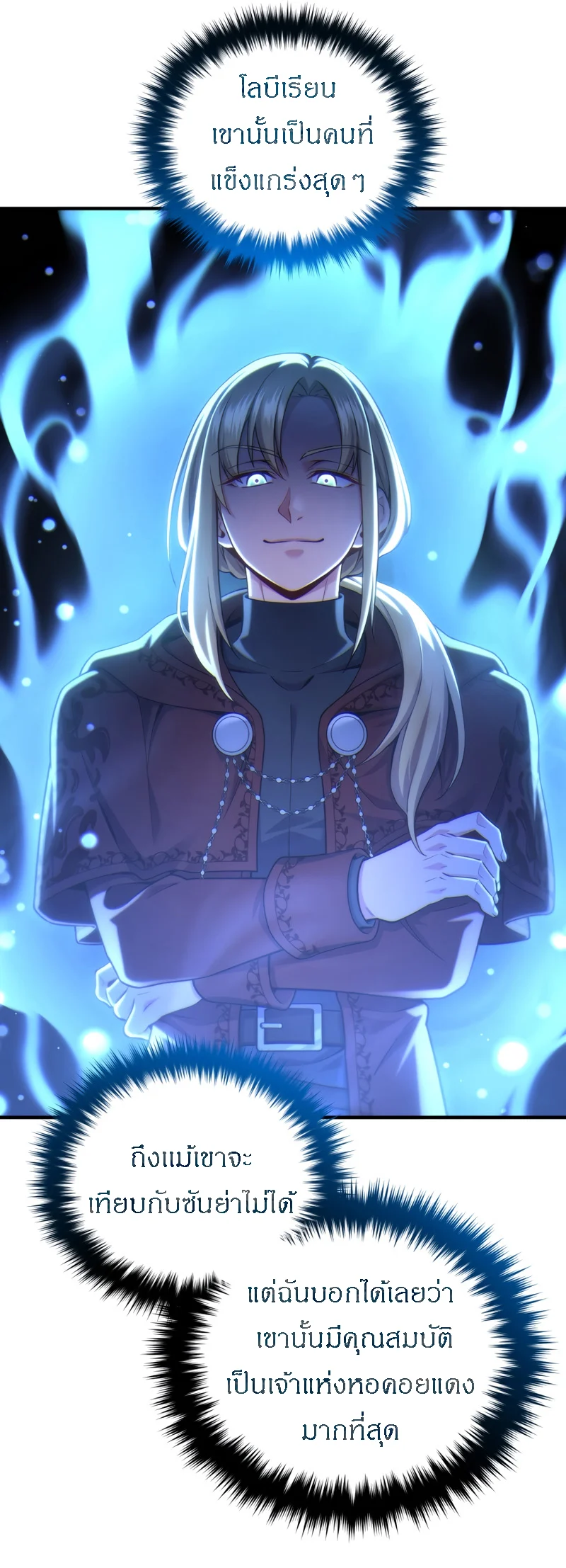 Damn Reincarnation ชีวิตใหม่ของนักรบผู้เสียสละ ตอนที่ 25 page 23