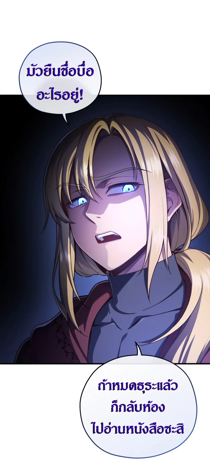 Damn Reincarnation ชีวิตใหม่ของนักรบผู้เสียสละ ตอนที่ 25 page 42