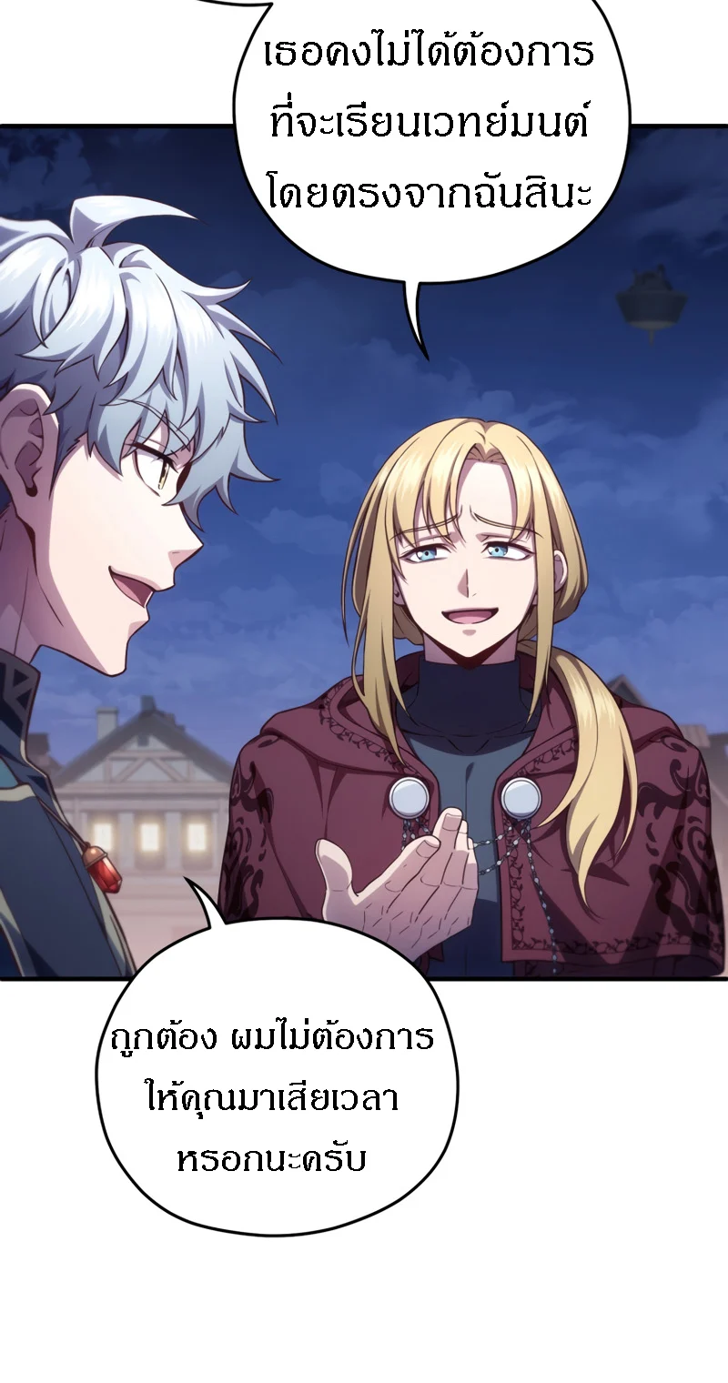 Damn Reincarnation ชีวิตใหม่ของนักรบผู้เสียสละ ตอนที่ 25 page 47