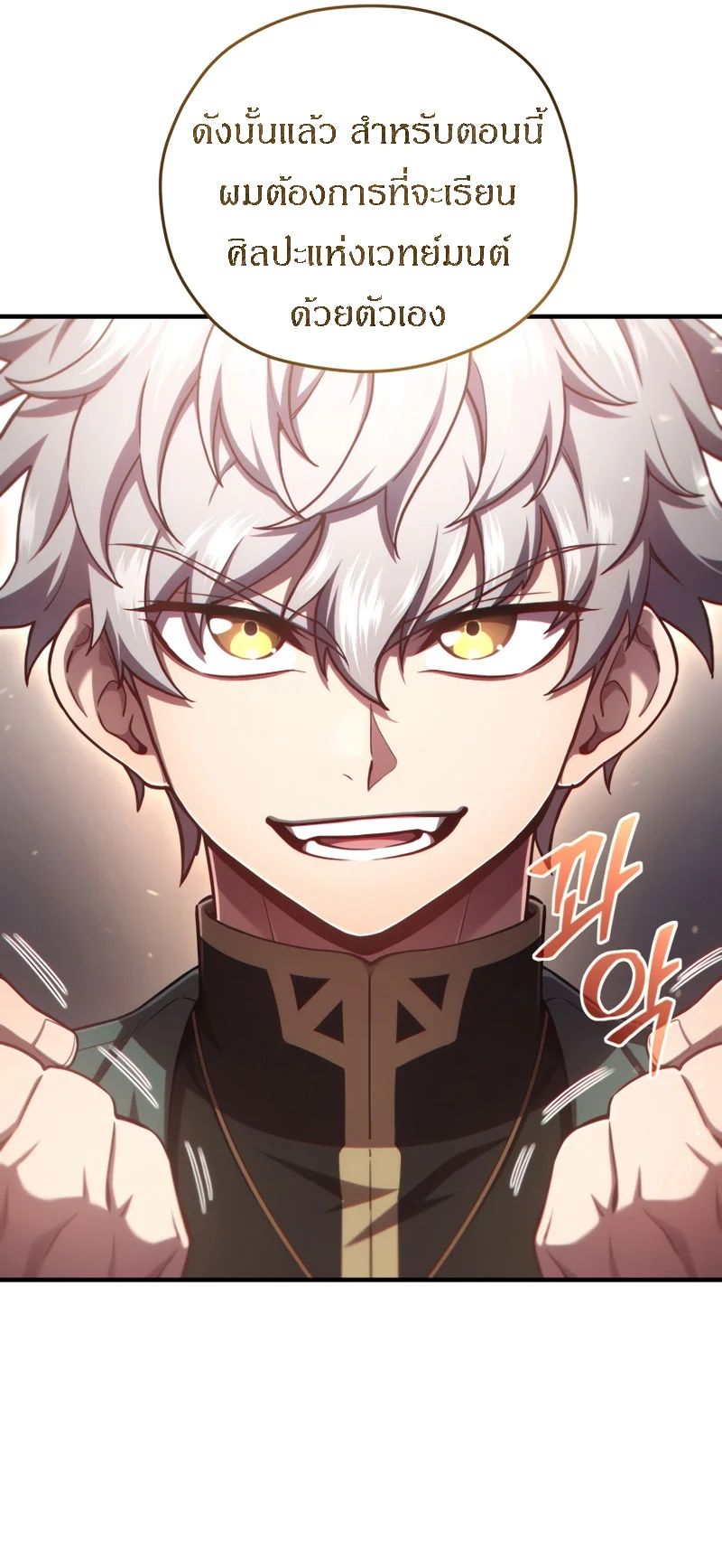 Damn Reincarnation ชีวิตใหม่ของนักรบผู้เสียสละ ตอนที่ 25 page 49