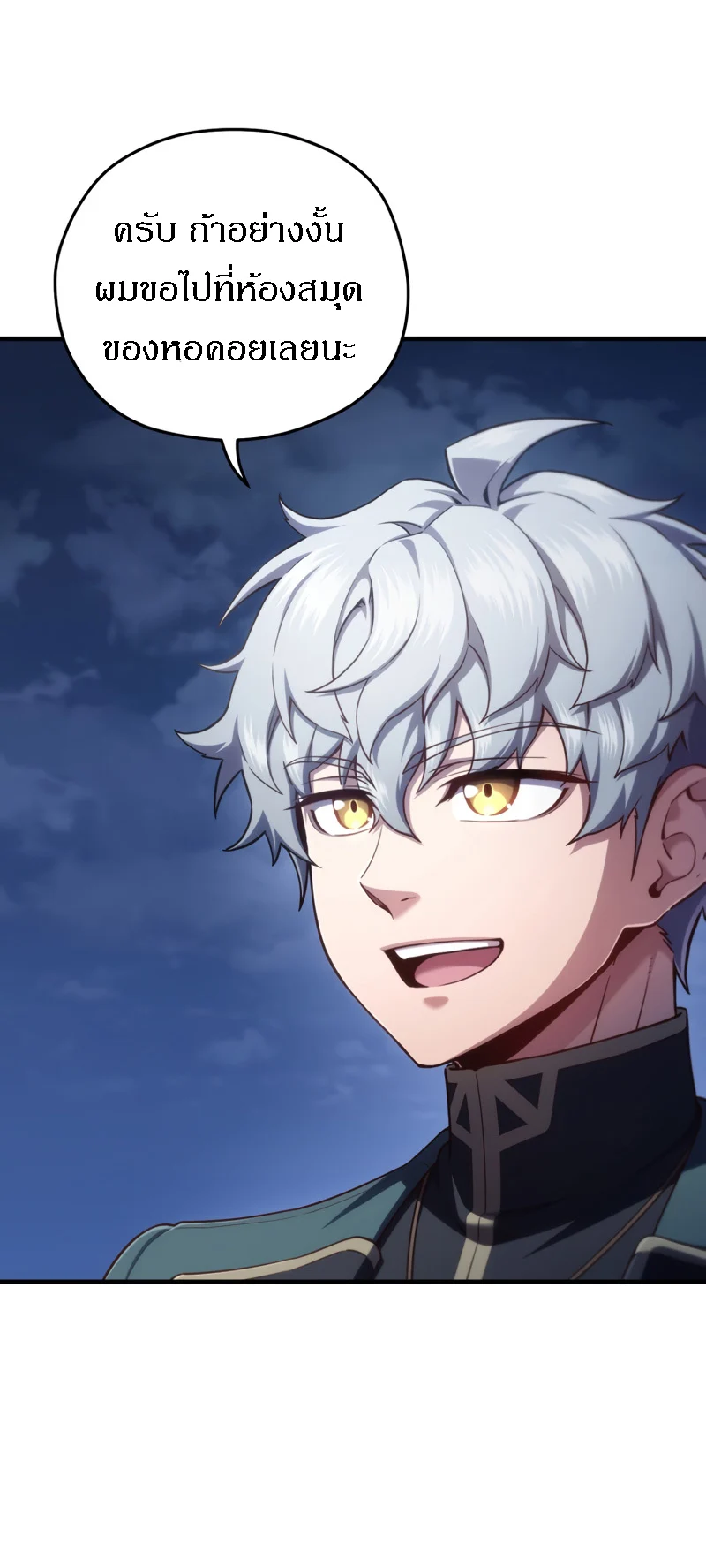 Damn Reincarnation ชีวิตใหม่ของนักรบผู้เสียสละ ตอนที่ 25 page 53