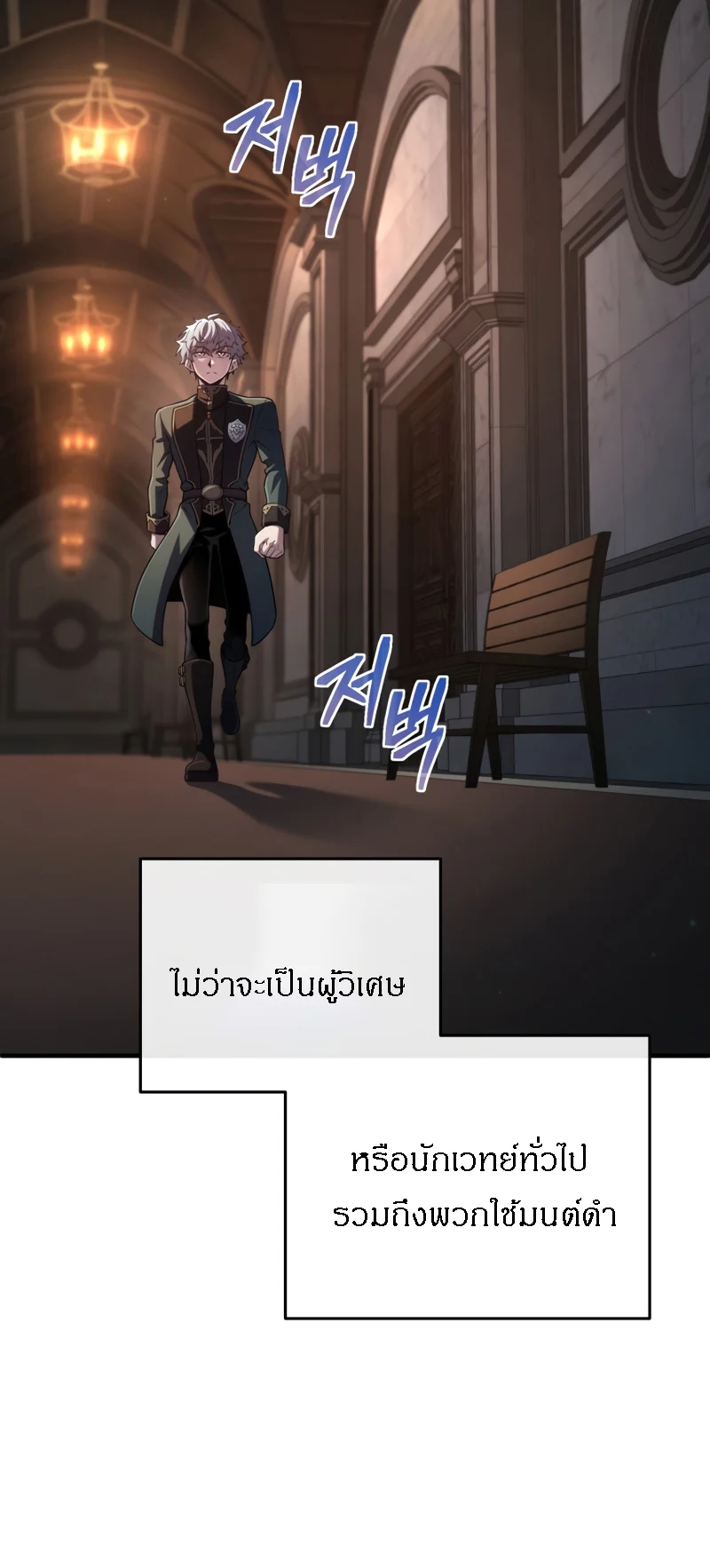 Damn Reincarnation ชีวิตใหม่ของนักรบผู้เสียสละ ตอนที่ 25 page 66