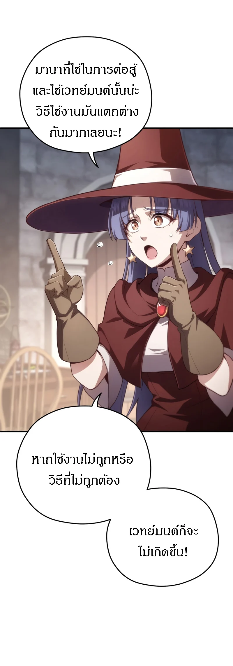 Damn Reincarnation ชีวิตใหม่ของนักรบผู้เสียสละ ตอนที่ 25 page 73