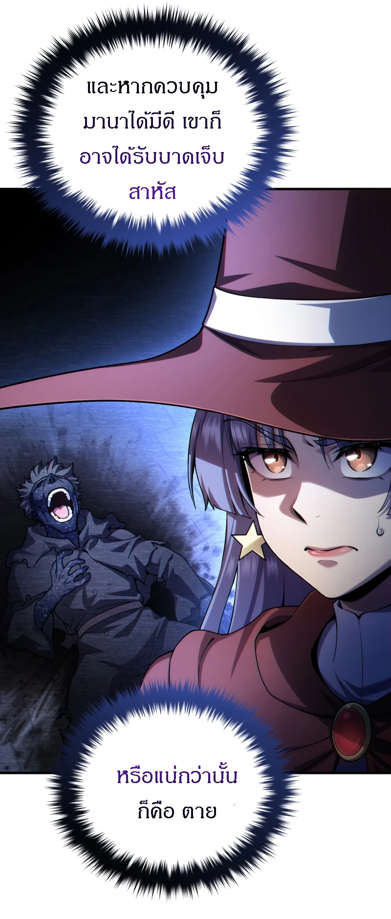 Damn Reincarnation ชีวิตใหม่ของนักรบผู้เสียสละ ตอนที่ 25 page 74