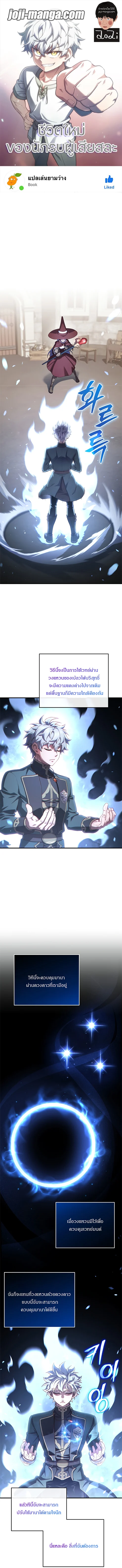 Damn Reincarnation ชีวิตใหม่ของนักรบผู้เสียสละ ตอนที่ 26 page 1