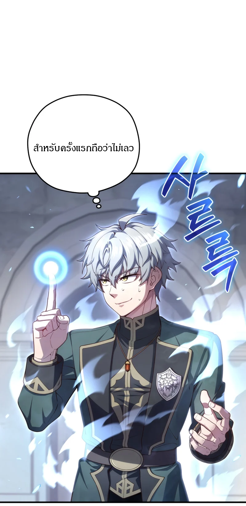 Damn Reincarnation ชีวิตใหม่ของนักรบผู้เสียสละ ตอนที่ 26 page 11