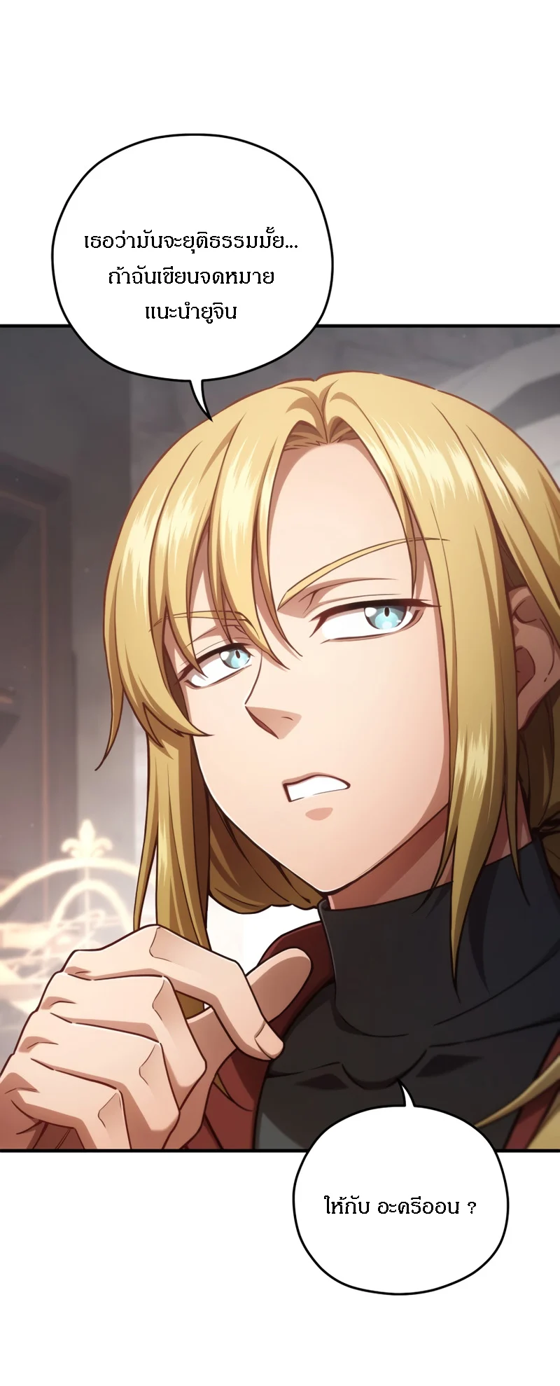 Damn Reincarnation ชีวิตใหม่ของนักรบผู้เสียสละ ตอนที่ 26 page 31