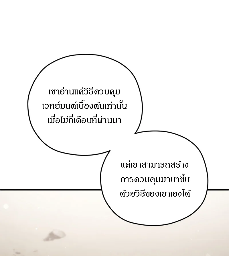 Damn Reincarnation ชีวิตใหม่ของนักรบผู้เสียสละ ตอนที่ 26 page 34