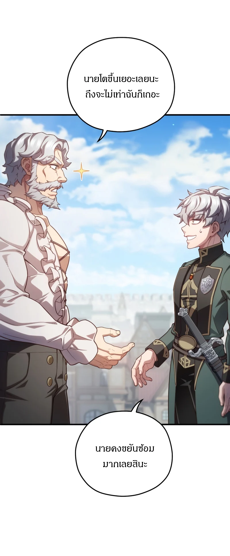 Damn Reincarnation ชีวิตใหม่ของนักรบผู้เสียสละ ตอนที่ 26 page 51