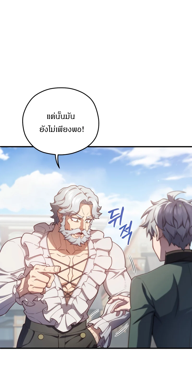Damn Reincarnation ชีวิตใหม่ของนักรบผู้เสียสละ ตอนที่ 26 page 54