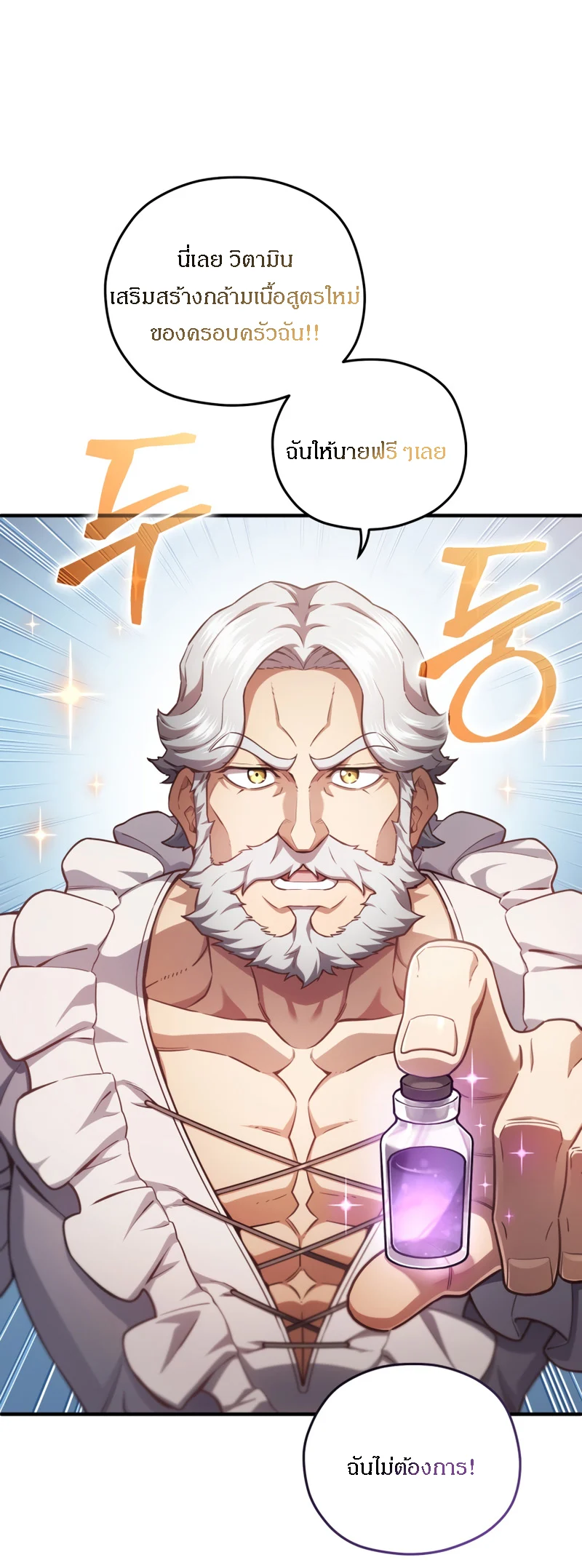 Damn Reincarnation ชีวิตใหม่ของนักรบผู้เสียสละ ตอนที่ 26 page 55