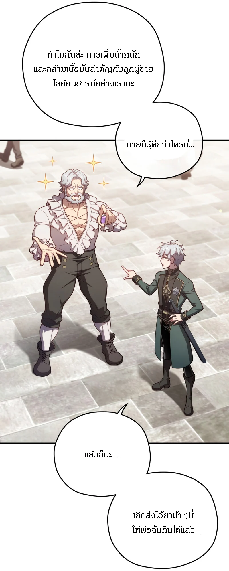 Damn Reincarnation ชีวิตใหม่ของนักรบผู้เสียสละ ตอนที่ 26 page 57