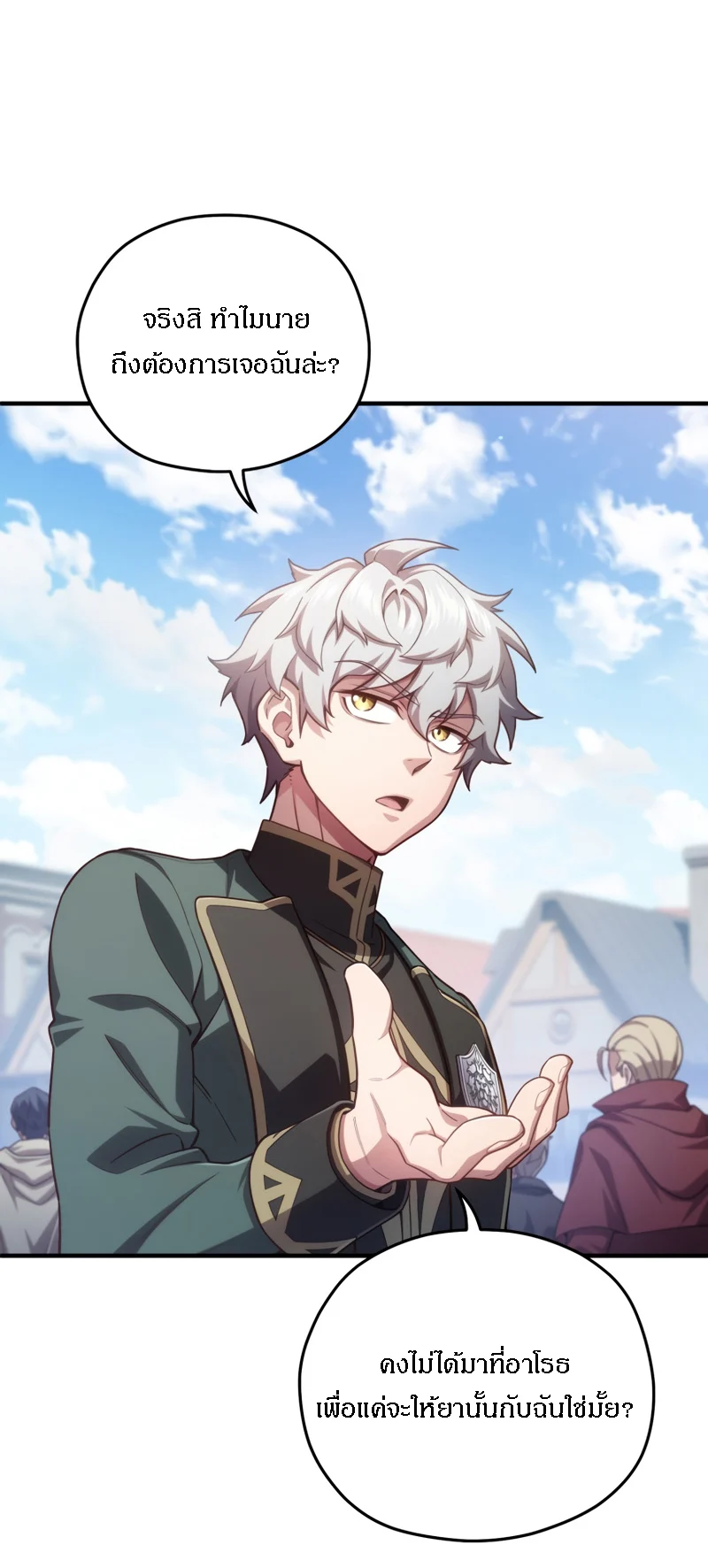 Damn Reincarnation ชีวิตใหม่ของนักรบผู้เสียสละ ตอนที่ 26 page 58
