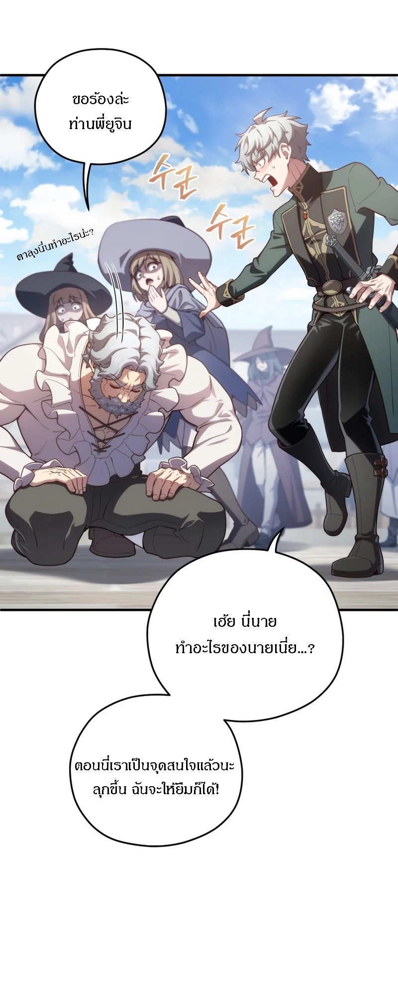 Damn Reincarnation ชีวิตใหม่ของนักรบผู้เสียสละ ตอนที่ 26 page 70