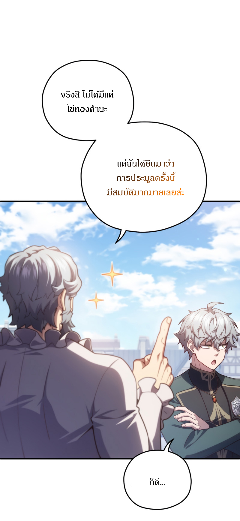 Damn Reincarnation ชีวิตใหม่ของนักรบผู้เสียสละ ตอนที่ 26 page 72