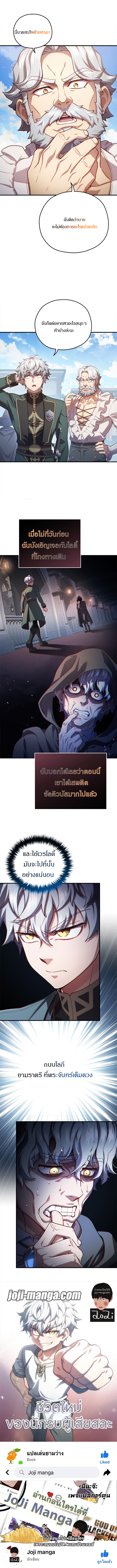 Damn Reincarnation ชีวิตใหม่ของนักรบผู้เสียสละ ตอนที่ 26 page 73