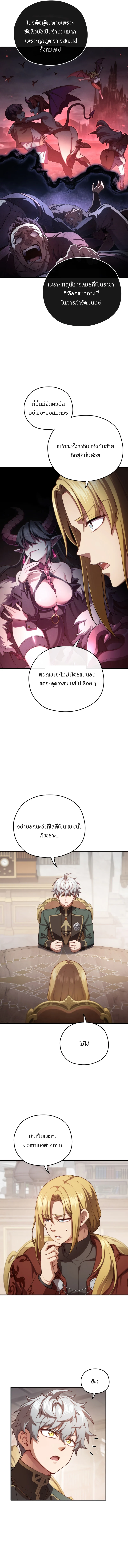 Damn Reincarnation ชีวิตใหม่ของนักรบผู้เสียสละ ตอนที่ 27 page 9