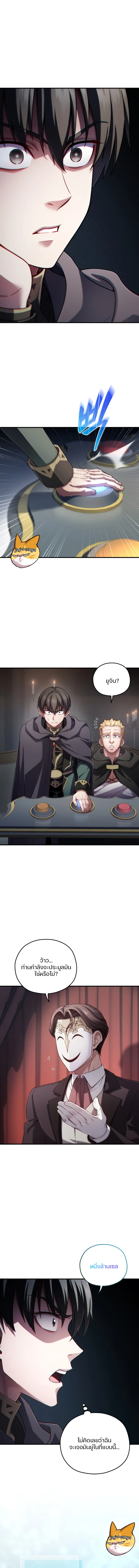 Damn Reincarnation ชีวิตใหม่ของนักรบผู้เสียสละ ตอนที่ 28 page 4