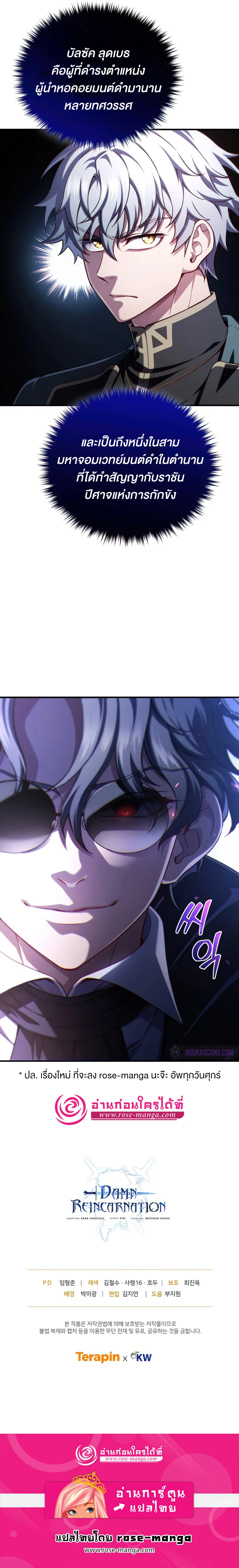 Damn Reincarnation ชีวิตใหม่ของนักรบผู้เสียสละ ตอนที่ 31 page 10