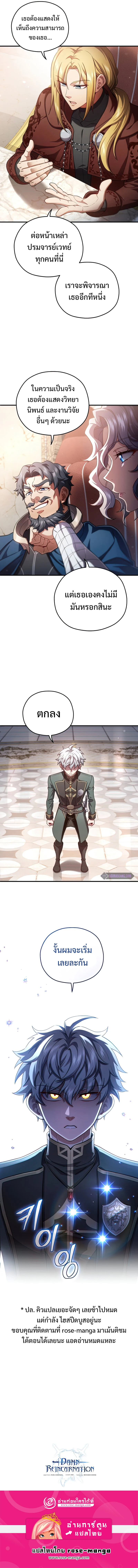 Damn Reincarnation ชีวิตใหม่ของนักรบผู้เสียสละ ตอนที่ 35 page 10