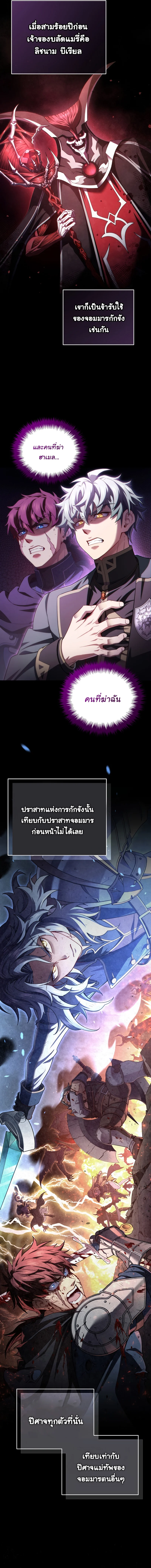 Damn Reincarnation ชีวิตใหม่ของนักรบผู้เสียสละ ตอนที่ 39 page 7