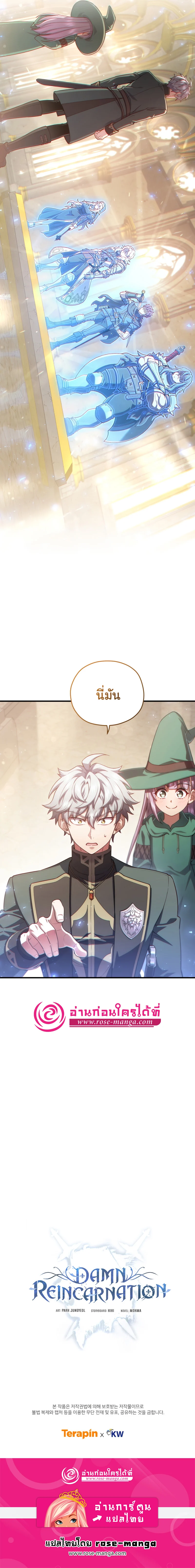 Damn Reincarnation ชีวิตใหม่ของนักรบผู้เสียสละ ตอนที่ 39 page 13