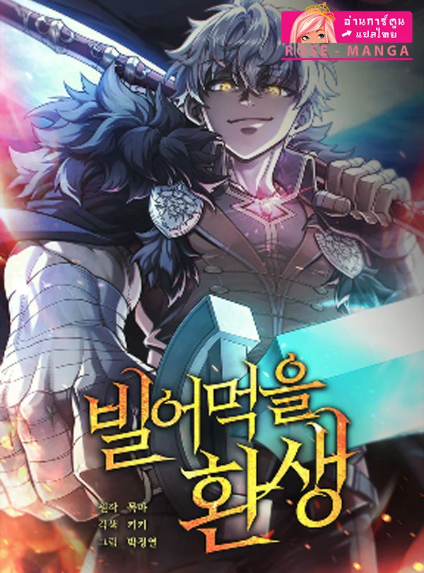 Damn Reincarnation ชีวิตใหม่ของนักรบผู้เสียสละ ตอนที่ 41 page 0