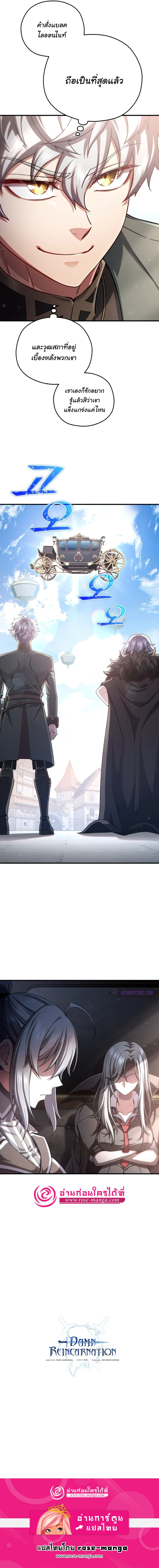 Damn Reincarnation ชีวิตใหม่ของนักรบผู้เสียสละ ตอนที่ 41 page 11