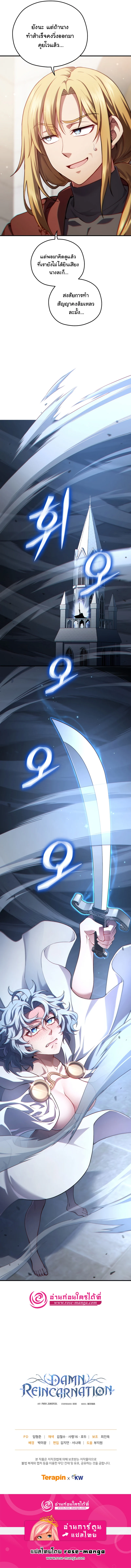 Damn Reincarnation ชีวิตใหม่ของนักรบผู้เสียสละ ตอนที่ 44 page 12