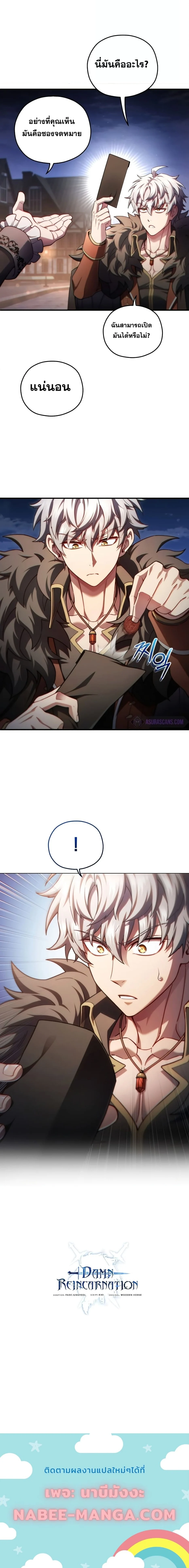Damn Reincarnation ชีวิตใหม่ของนักรบผู้เสียสละ ตอนที่ 49 page 10