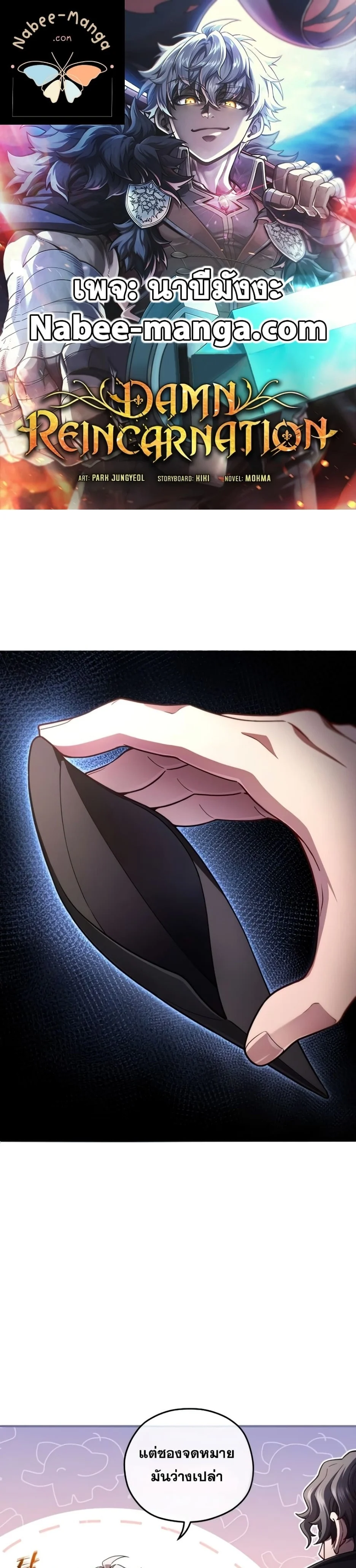 Damn Reincarnation ชีวิตใหม่ของนักรบผู้เสียสละ ตอนที่ 50 page 0