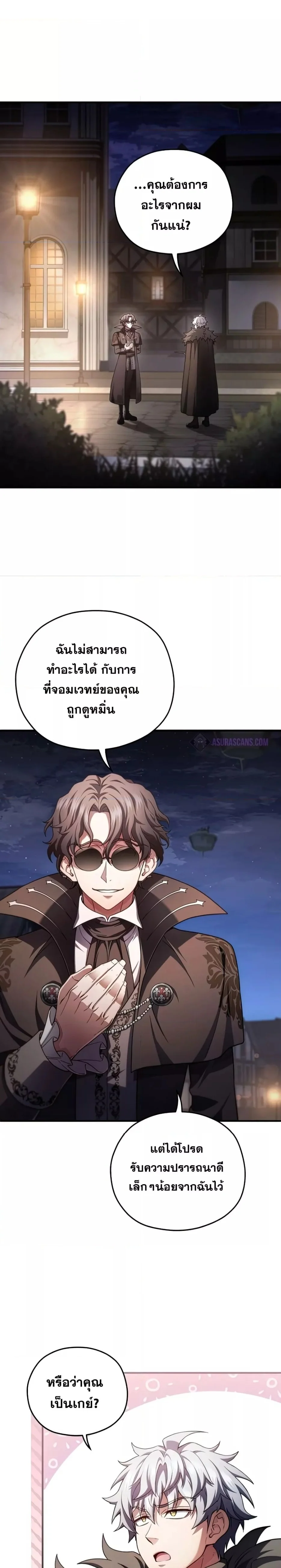 Damn Reincarnation ชีวิตใหม่ของนักรบผู้เสียสละ ตอนที่ 50 page 3