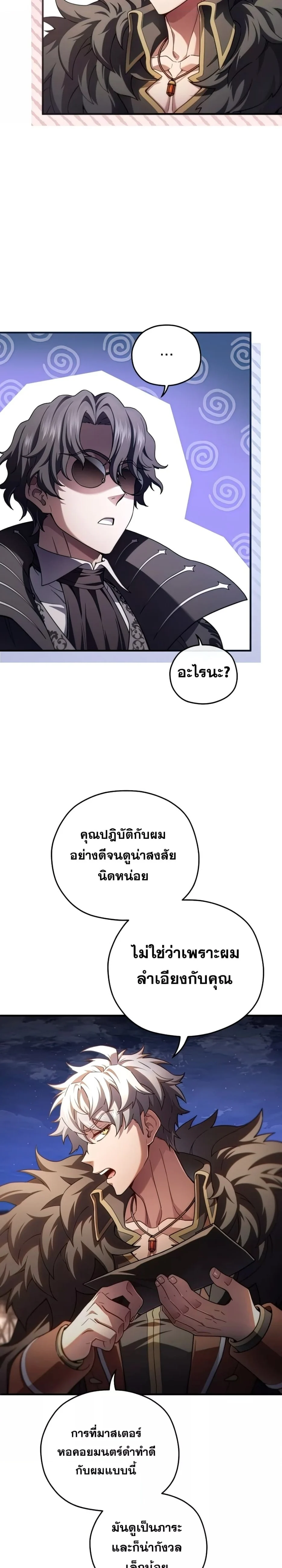 Damn Reincarnation ชีวิตใหม่ของนักรบผู้เสียสละ ตอนที่ 50 page 4