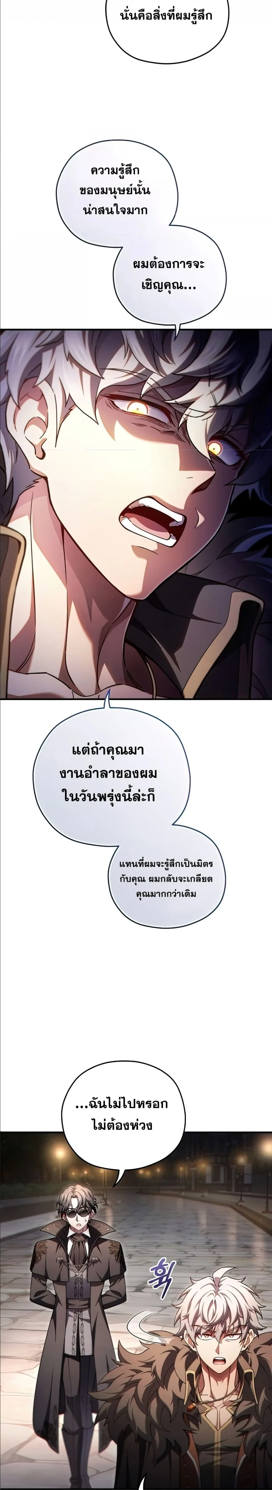 Damn Reincarnation ชีวิตใหม่ของนักรบผู้เสียสละ ตอนที่ 50 page 7