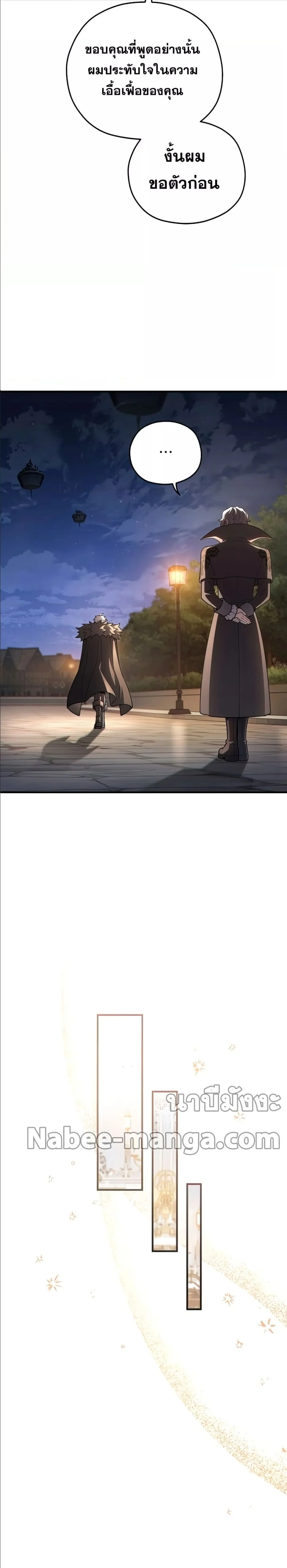 Damn Reincarnation ชีวิตใหม่ของนักรบผู้เสียสละ ตอนที่ 50 page 8