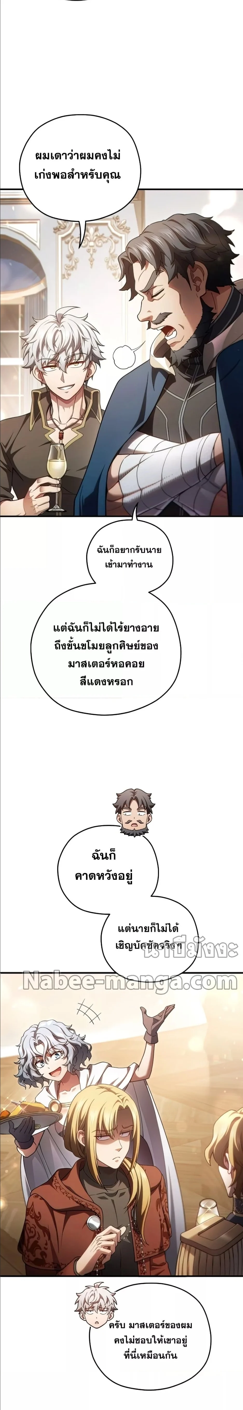 Damn Reincarnation ชีวิตใหม่ของนักรบผู้เสียสละ ตอนที่ 50 page 11