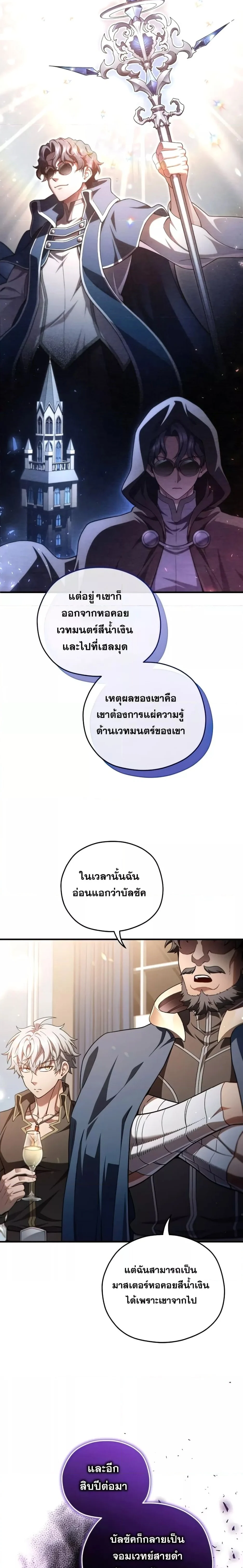 Damn Reincarnation ชีวิตใหม่ของนักรบผู้เสียสละ ตอนที่ 50 page 13