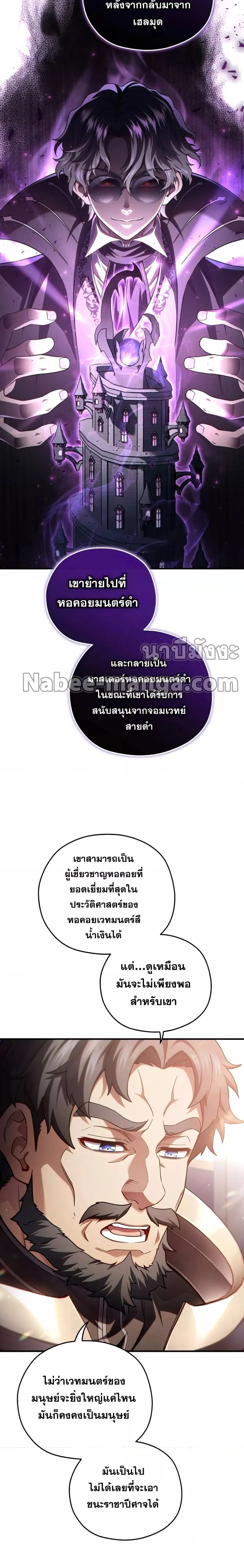 Damn Reincarnation ชีวิตใหม่ของนักรบผู้เสียสละ ตอนที่ 50 page 14