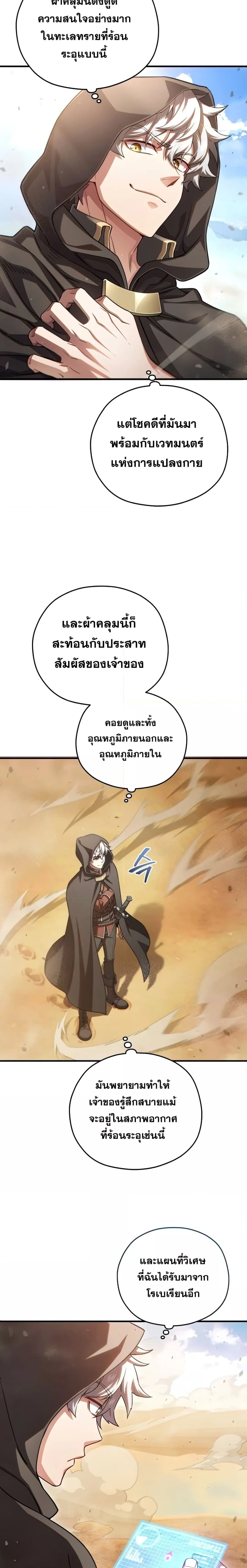 Damn Reincarnation ชีวิตใหม่ของนักรบผู้เสียสละ ตอนที่ 50 page 19