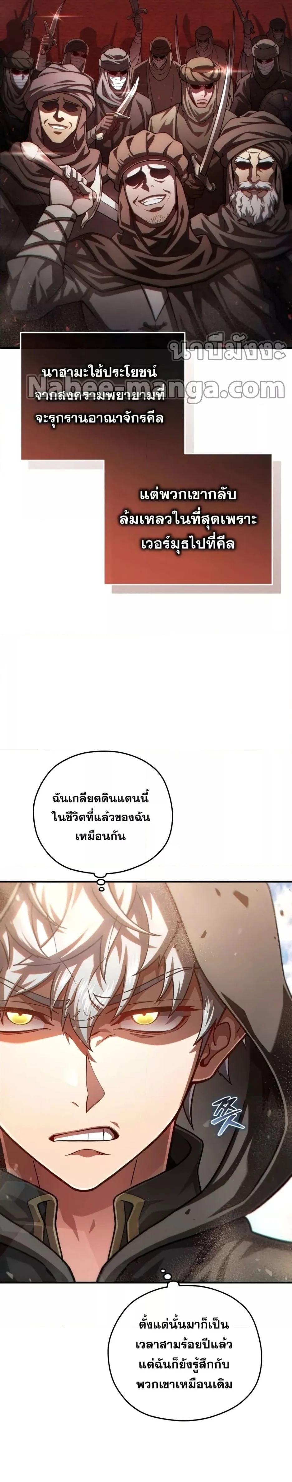 Damn Reincarnation ชีวิตใหม่ของนักรบผู้เสียสละ ตอนที่ 50 page 23