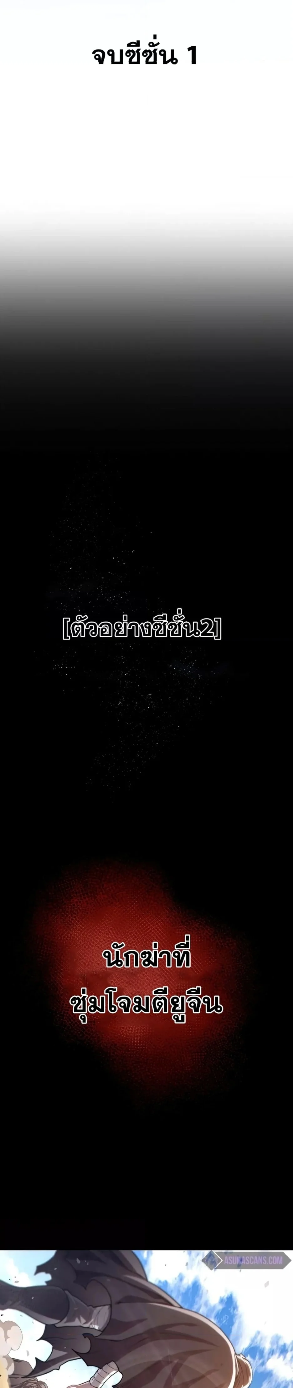 Damn Reincarnation ชีวิตใหม่ของนักรบผู้เสียสละ ตอนที่ 50 page 27