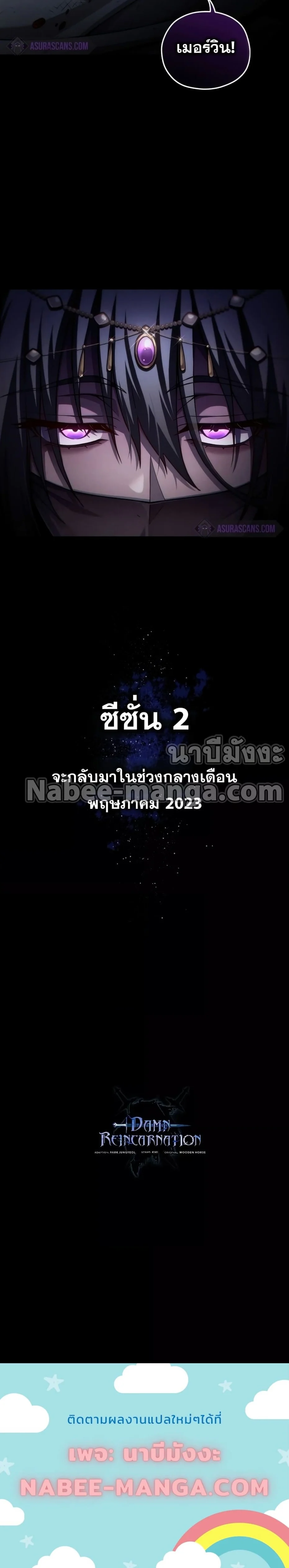 Damn Reincarnation ชีวิตใหม่ของนักรบผู้เสียสละ ตอนที่ 50 page 32