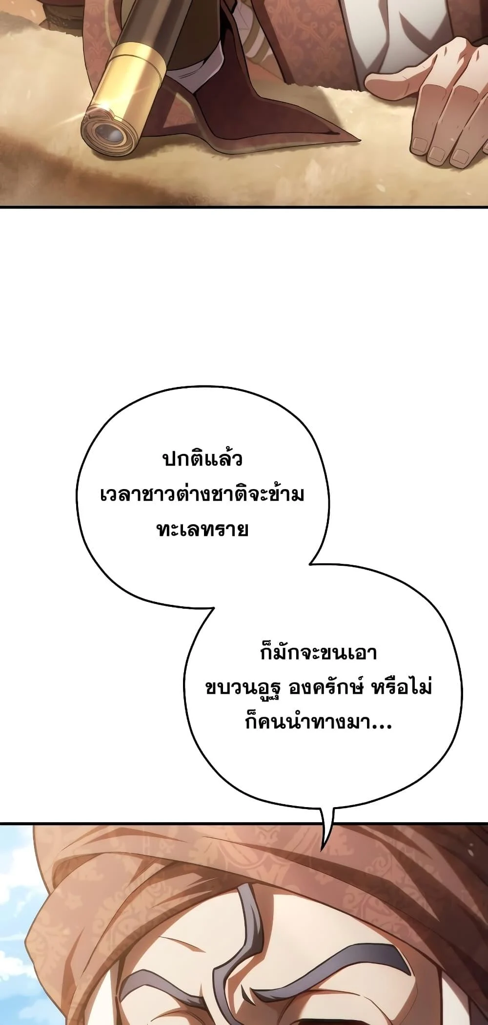 Damn Reincarnation ชีวิตใหม่ของนักรบผู้เสียสละ ตอนที่ 51 page 4