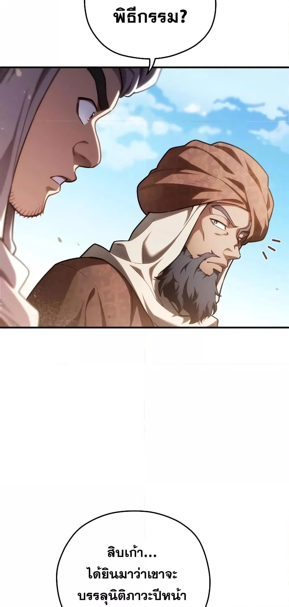 Damn Reincarnation ชีวิตใหม่ของนักรบผู้เสียสละ ตอนที่ 51 page 6