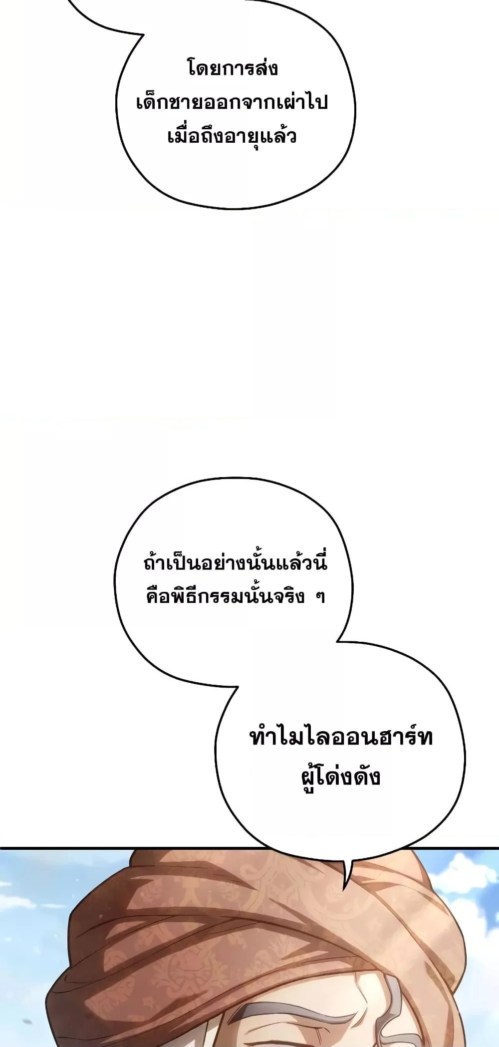 Damn Reincarnation ชีวิตใหม่ของนักรบผู้เสียสละ ตอนที่ 51 page 8