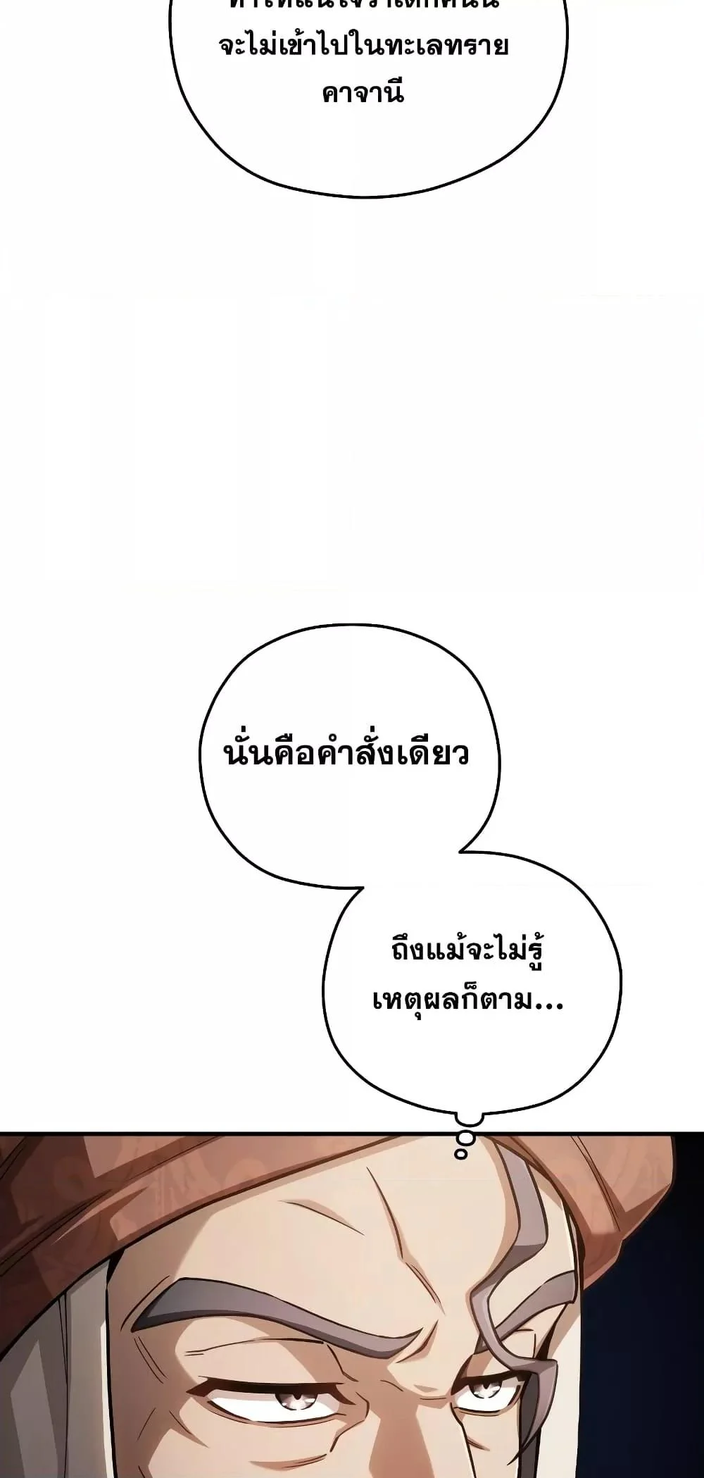 Damn Reincarnation ชีวิตใหม่ของนักรบผู้เสียสละ ตอนที่ 51 page 11