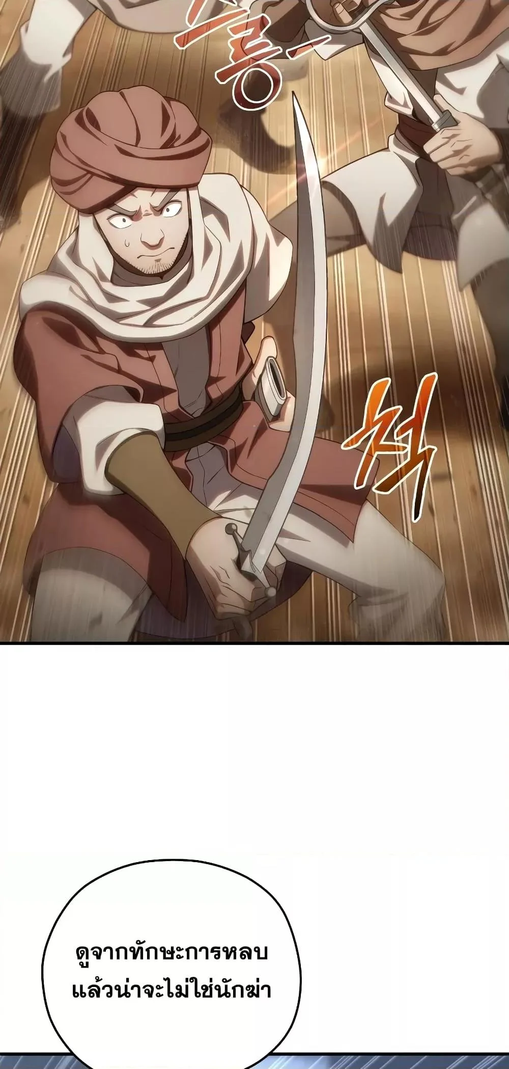 Damn Reincarnation ชีวิตใหม่ของนักรบผู้เสียสละ ตอนที่ 51 page 31