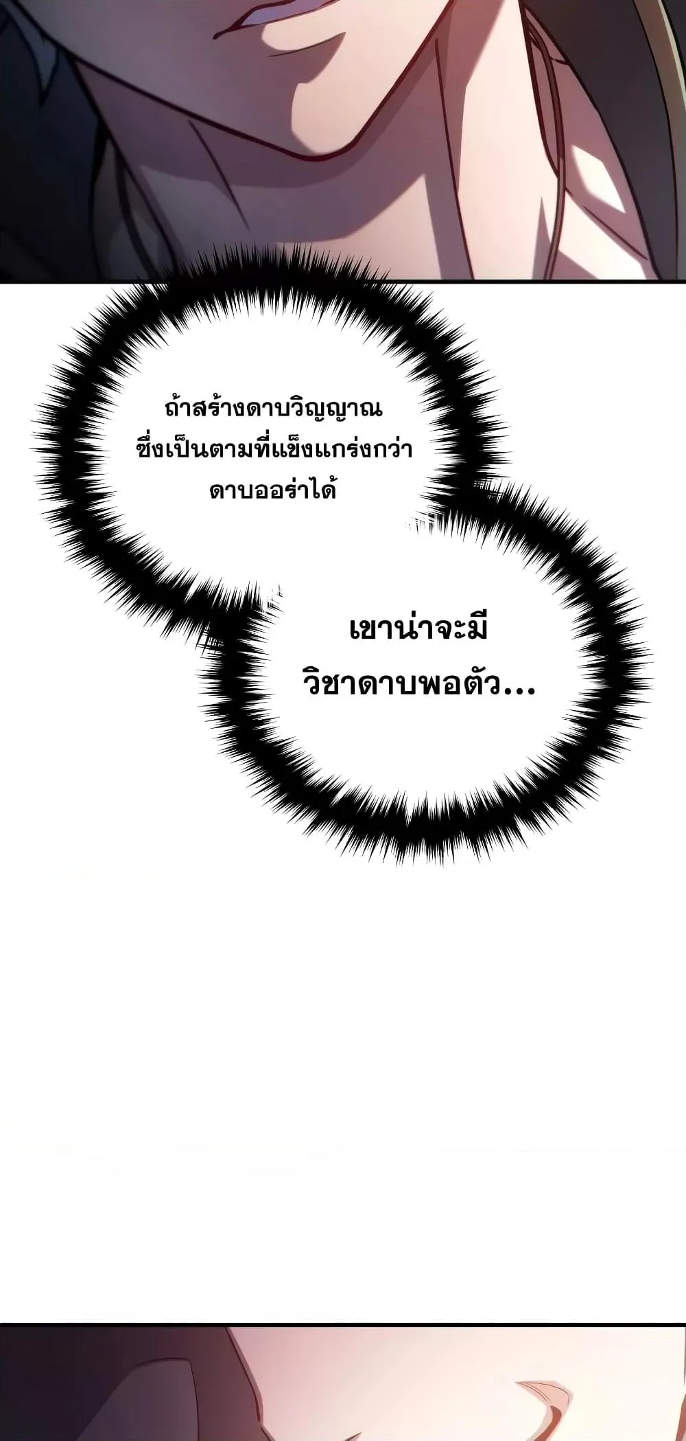 Damn Reincarnation ชีวิตใหม่ของนักรบผู้เสียสละ ตอนที่ 51 page 35