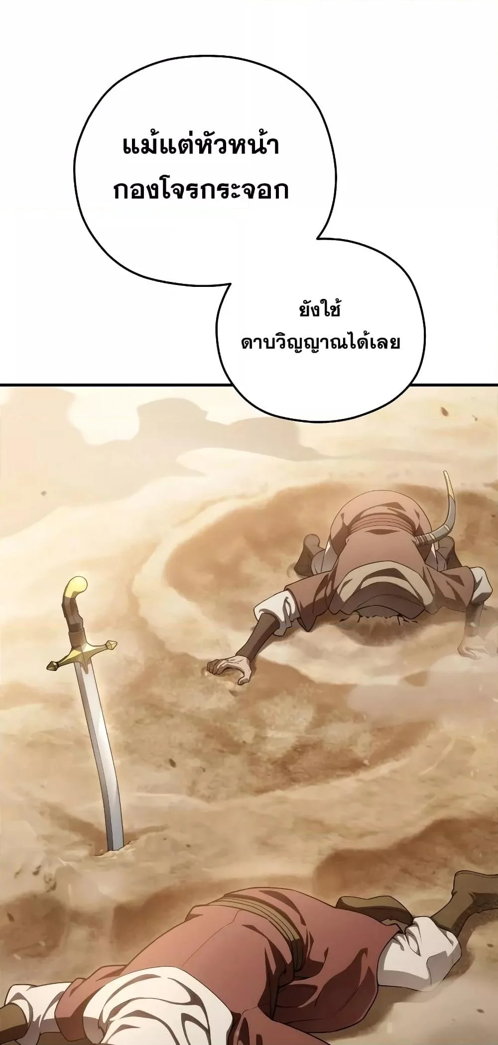 Damn Reincarnation ชีวิตใหม่ของนักรบผู้เสียสละ ตอนที่ 51 page 56